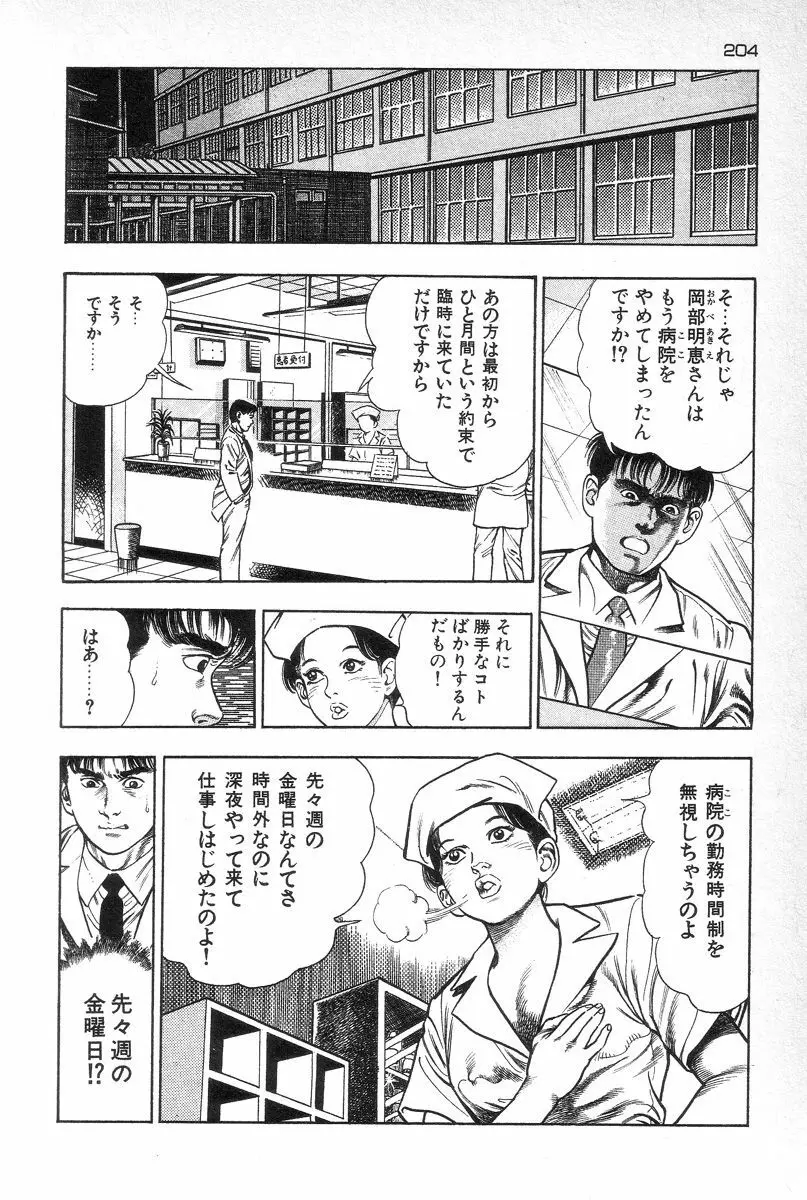 エデンの風 Page.205