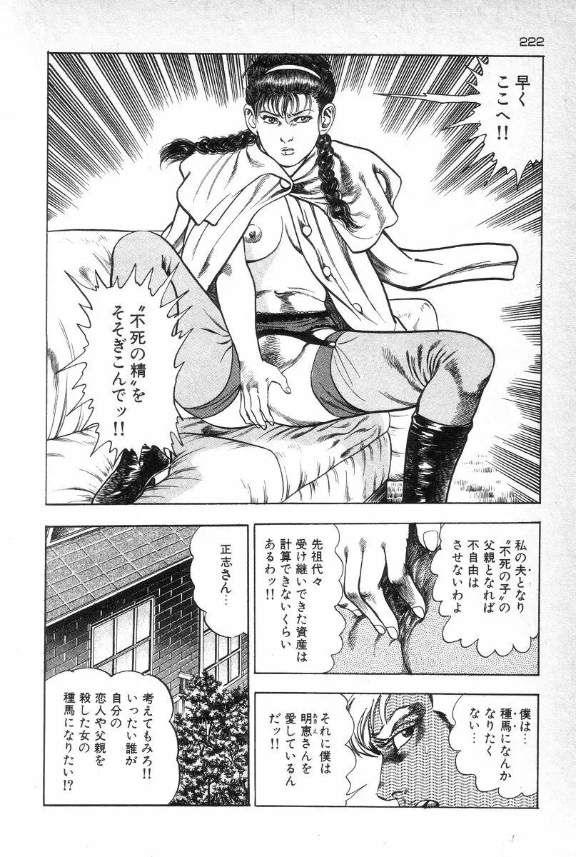 エデンの風 Page.223