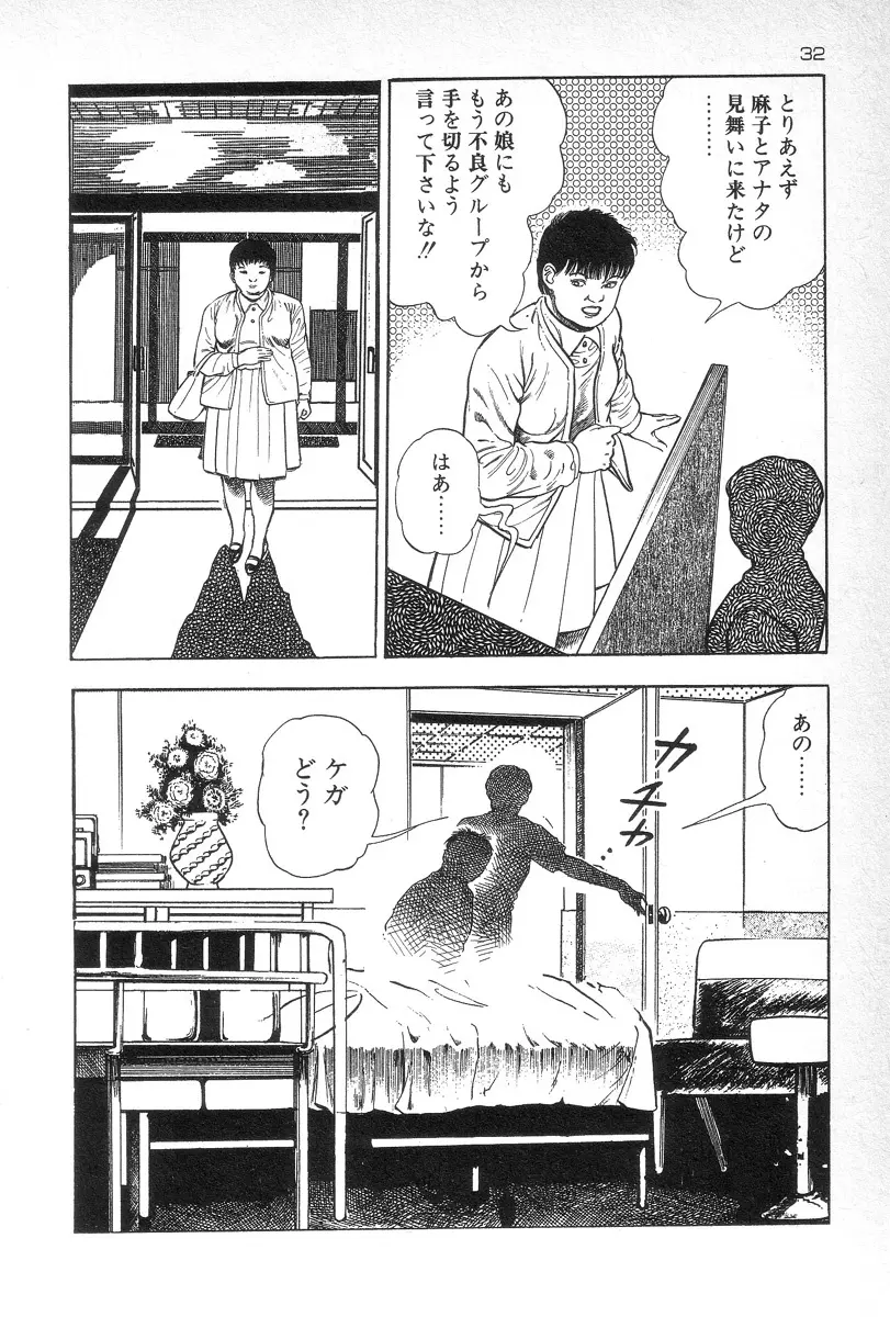 エデンの風 Page.34