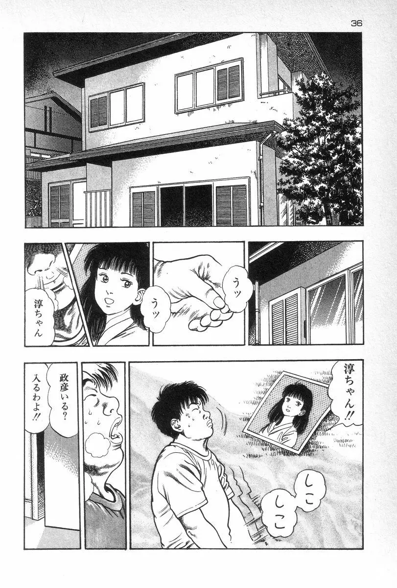 エデンの風 Page.38