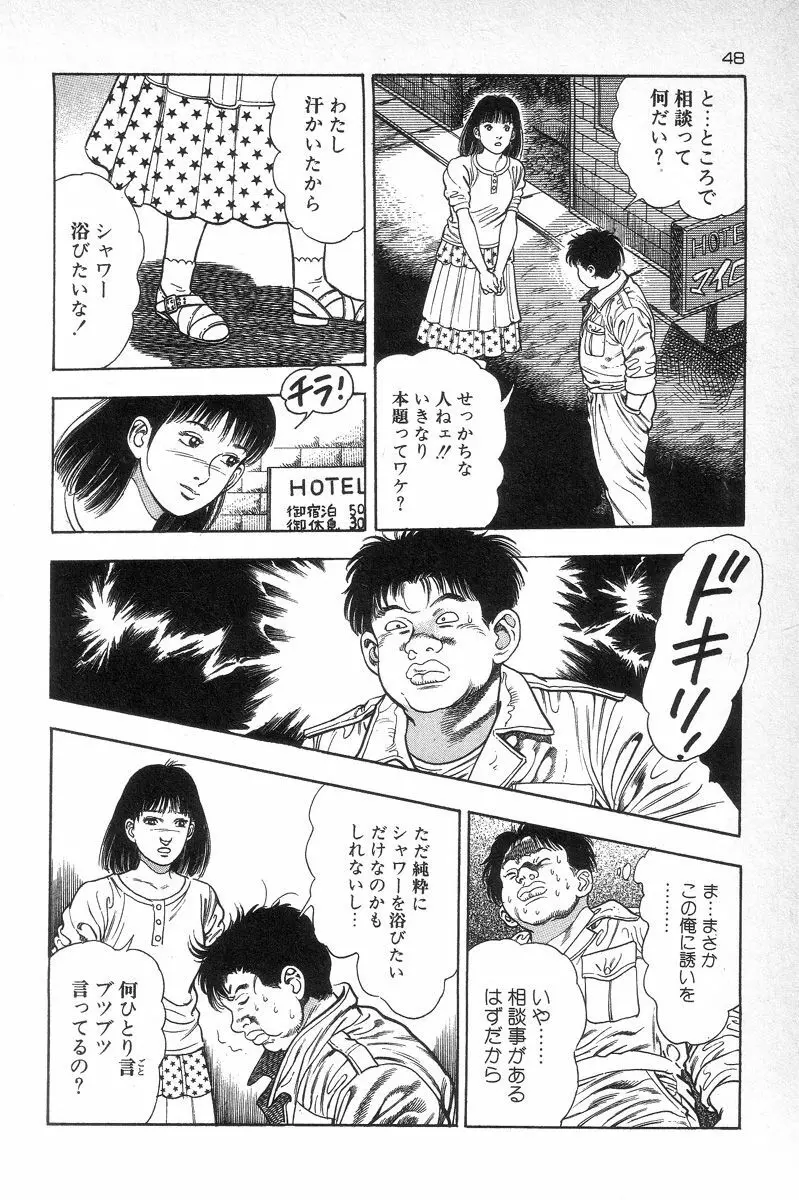 エデンの風 Page.50