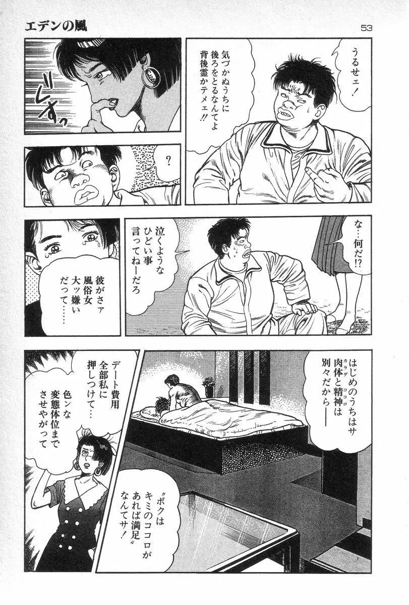 エデンの風 Page.55