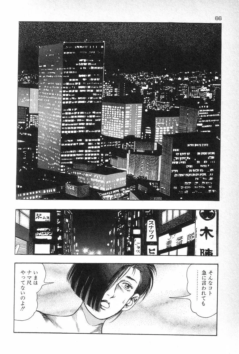 エデンの風 Page.68