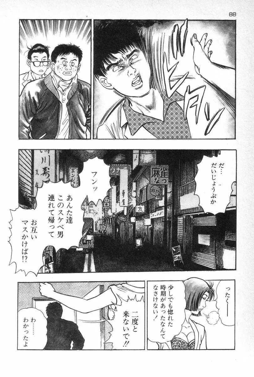 エデンの風 Page.90