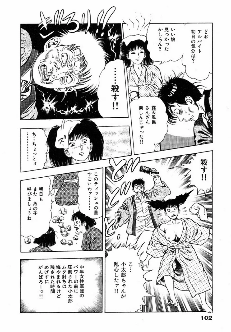鬼の小太郎 2 Page.107