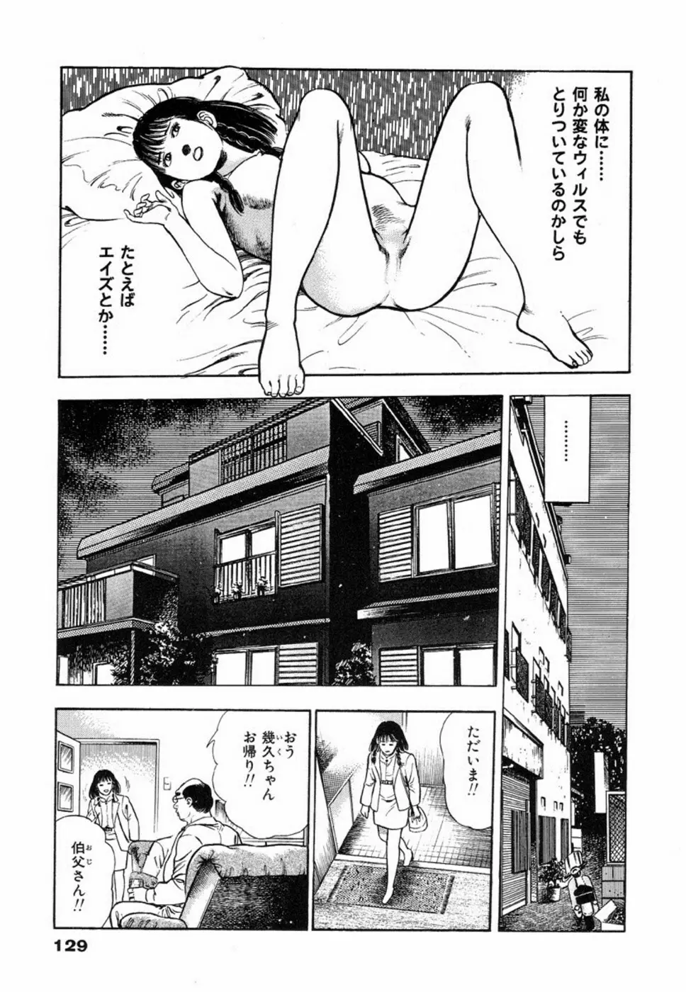 鬼の小太郎 2 Page.133