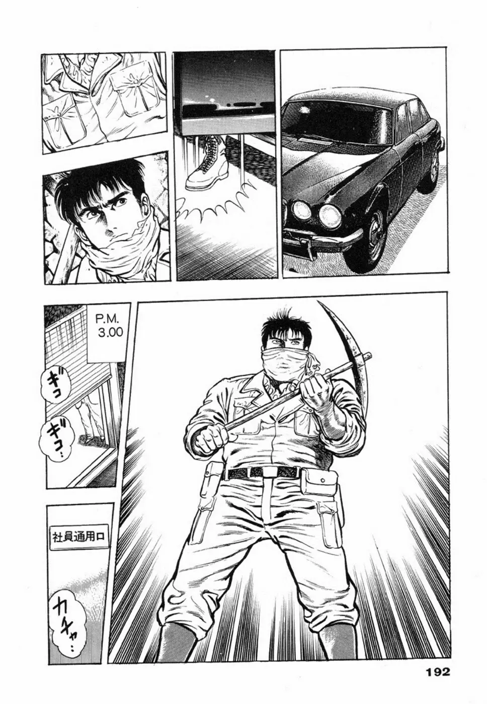 鬼の小太郎 2 Page.196