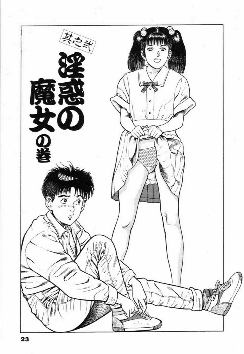 鬼の小太郎 2 Page.28