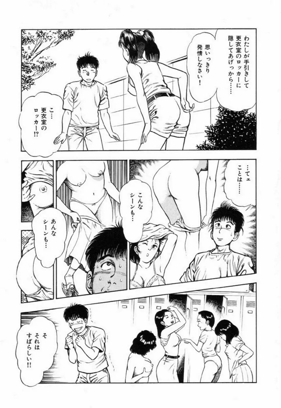 鬼の小太郎 2 Page.50