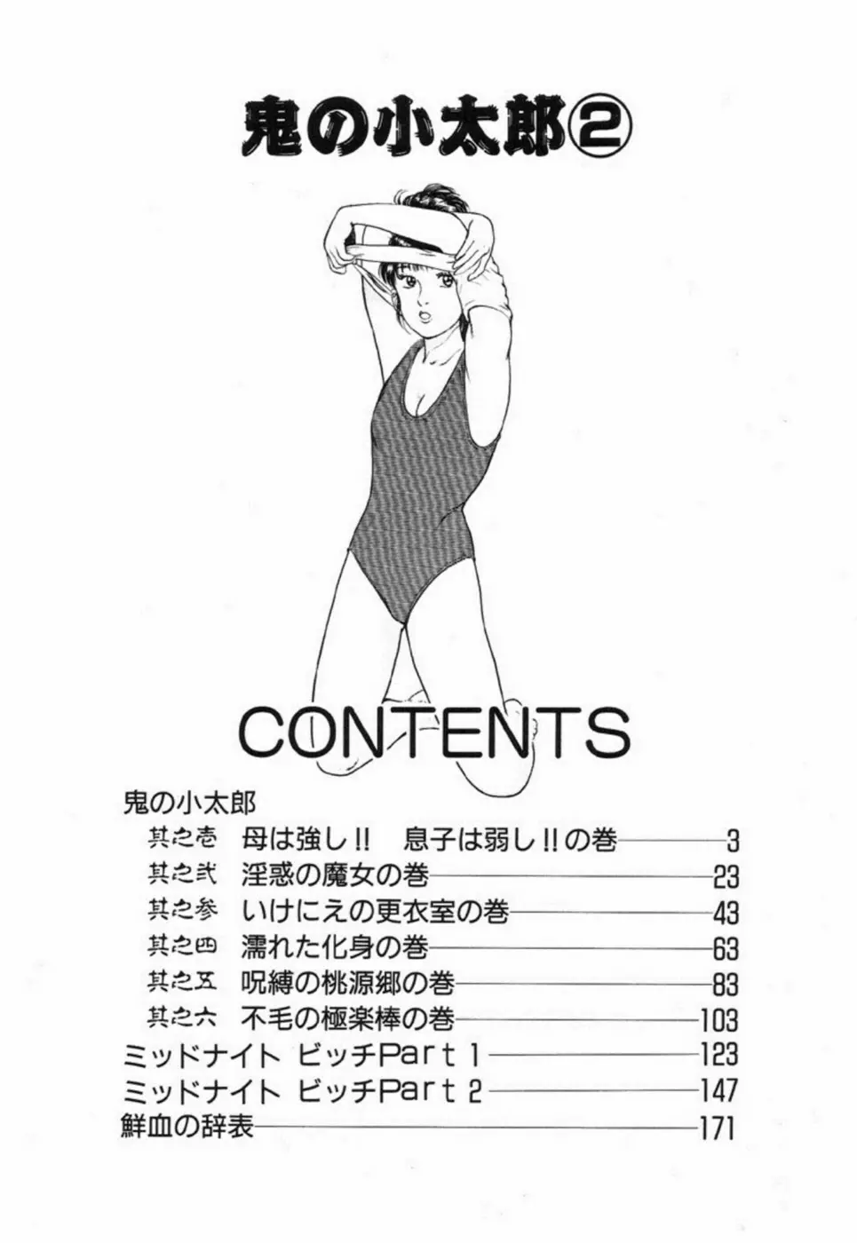 鬼の小太郎 2 Page.7