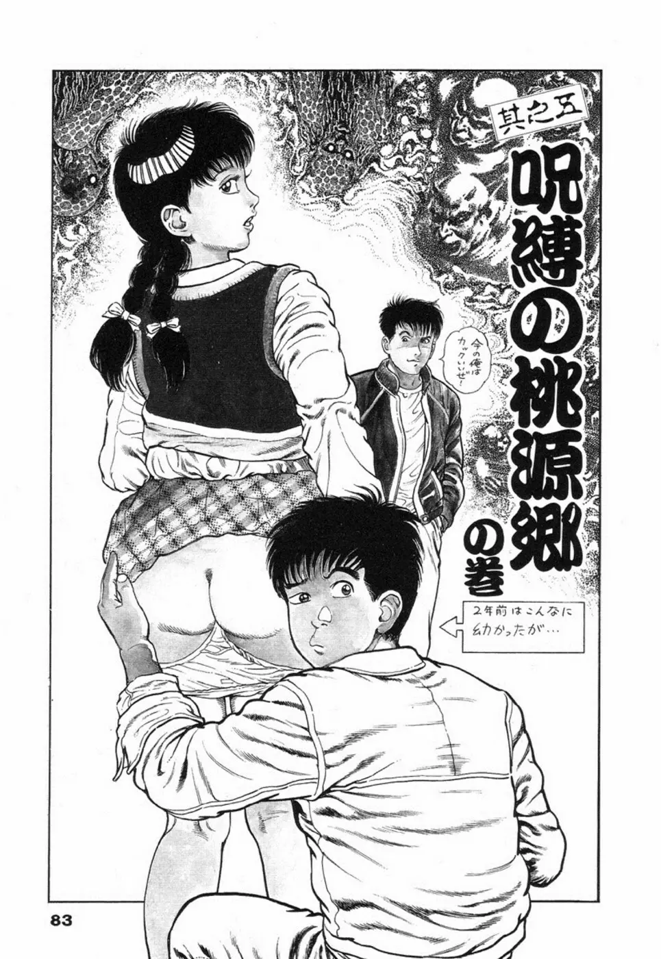 鬼の小太郎 2 Page.88