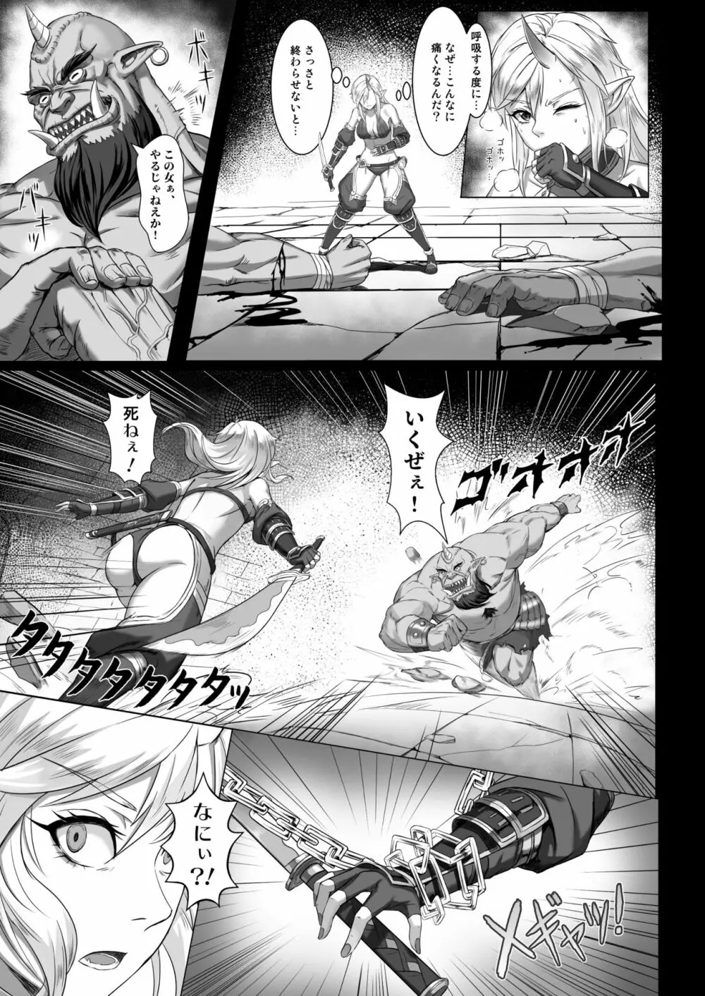 討伐ノート オークリーダー編 Page.13