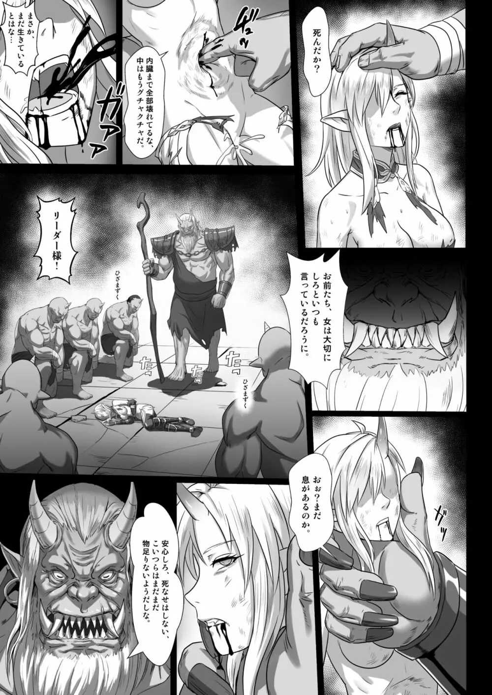 討伐ノート オークリーダー編 Page.35