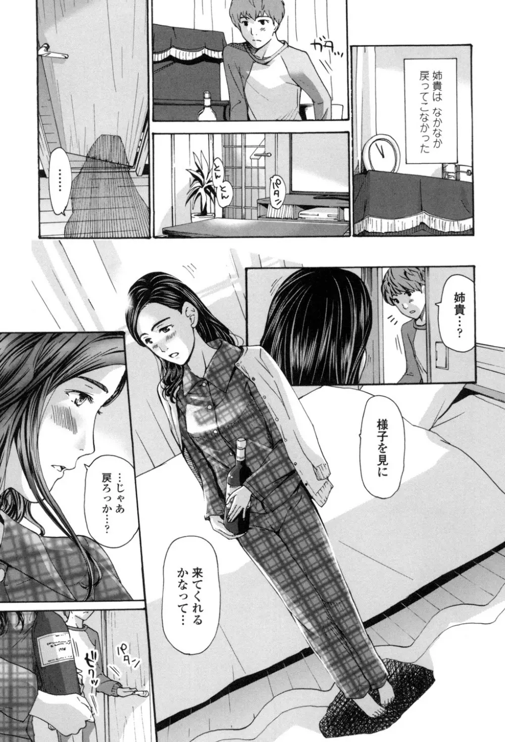 私、キミよりだいぶ年上よ？ Page.161