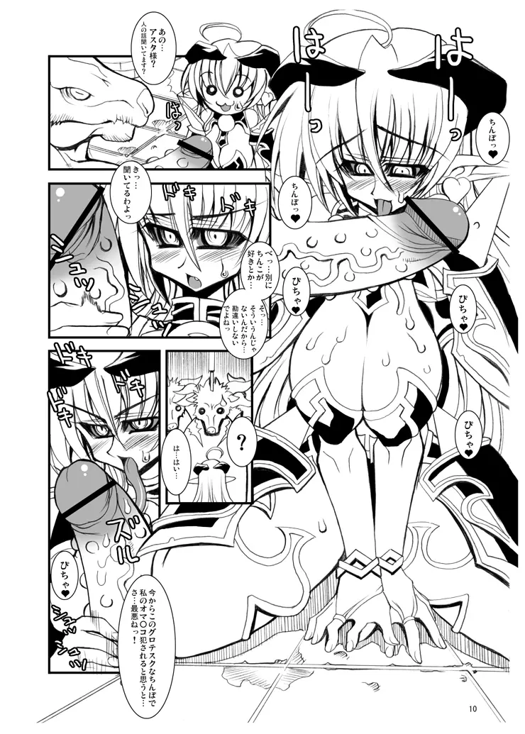 皇魔族統治領域 Page.8