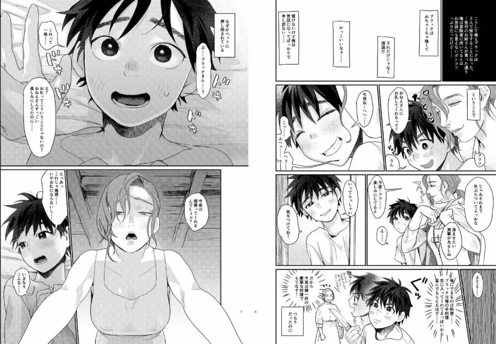 転移した異世界でパーティー組んだおねえさんになぜか男の俺がメス扱いされた。 Page.4