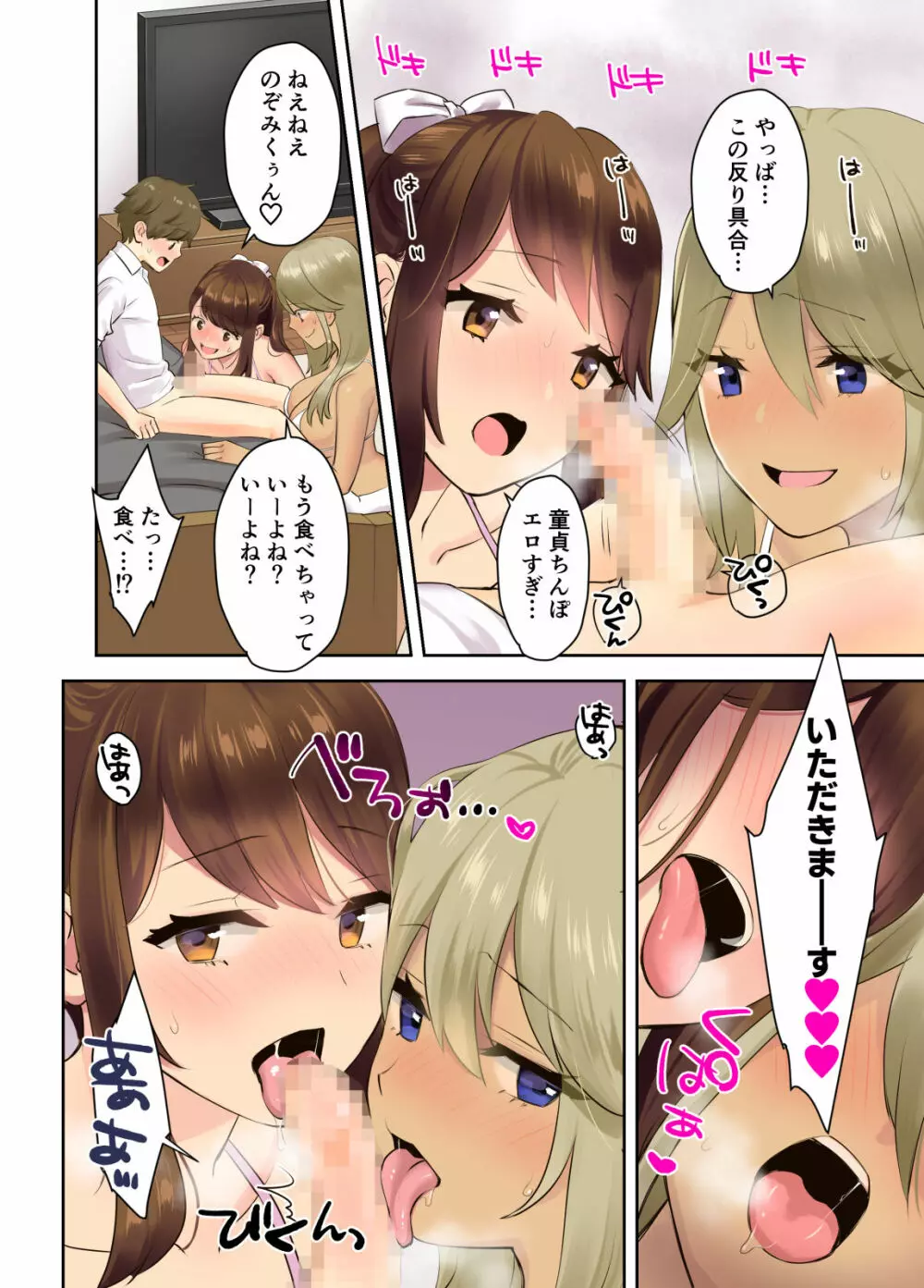 えっちなお姉さんと体力作り合宿をする話。 Page.15