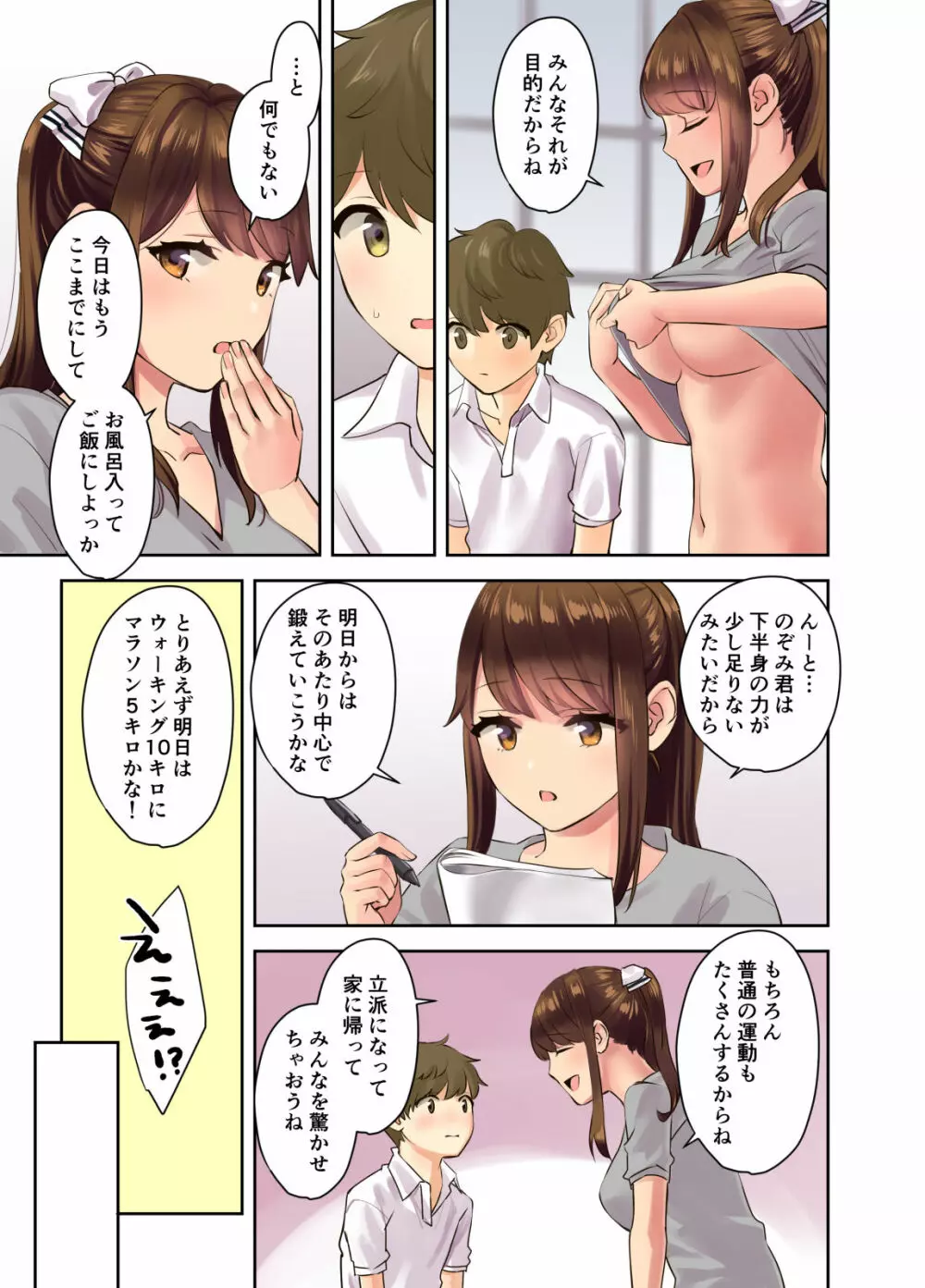 えっちなお姉さんと体力作り合宿をする話。 Page.32