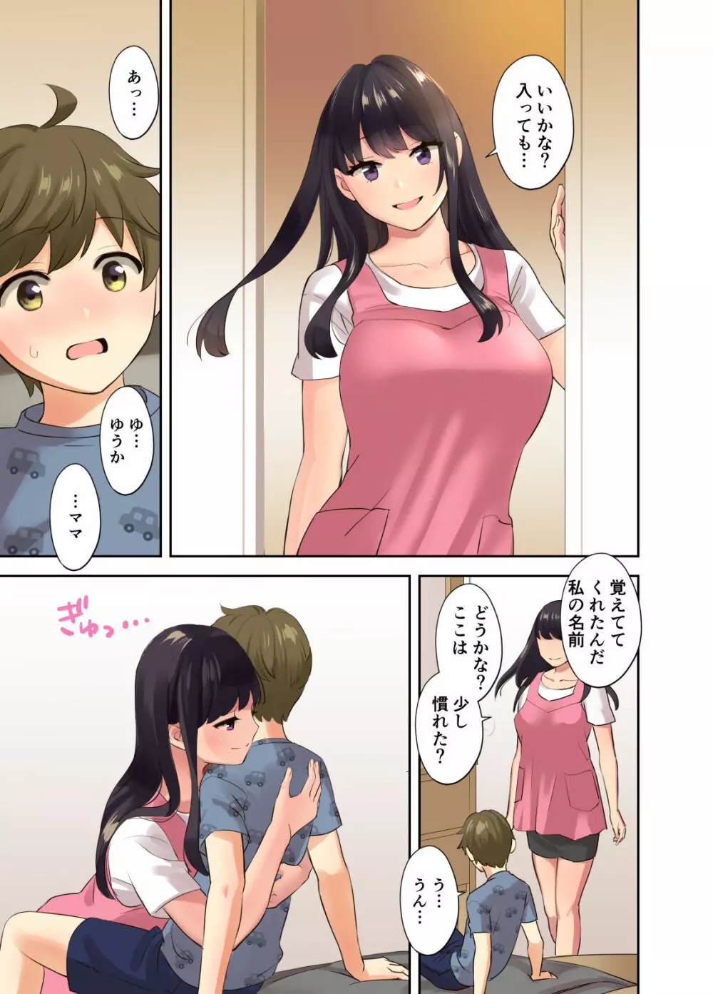 えっちなお姉さんと体力作り合宿をする話。 Page.34