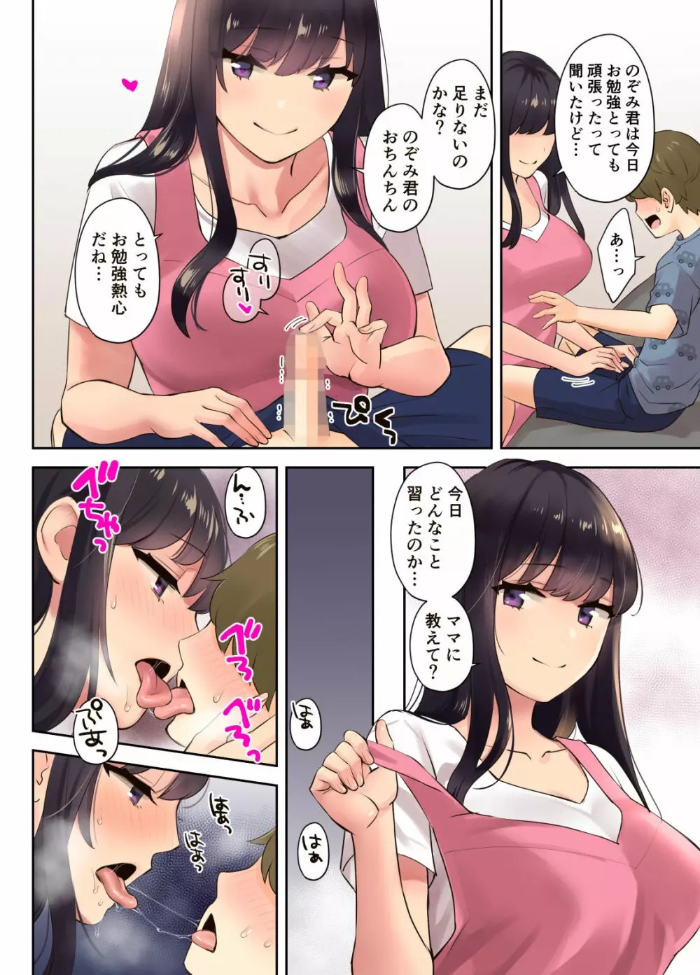 えっちなお姉さんと体力作り合宿をする話。 Page.37