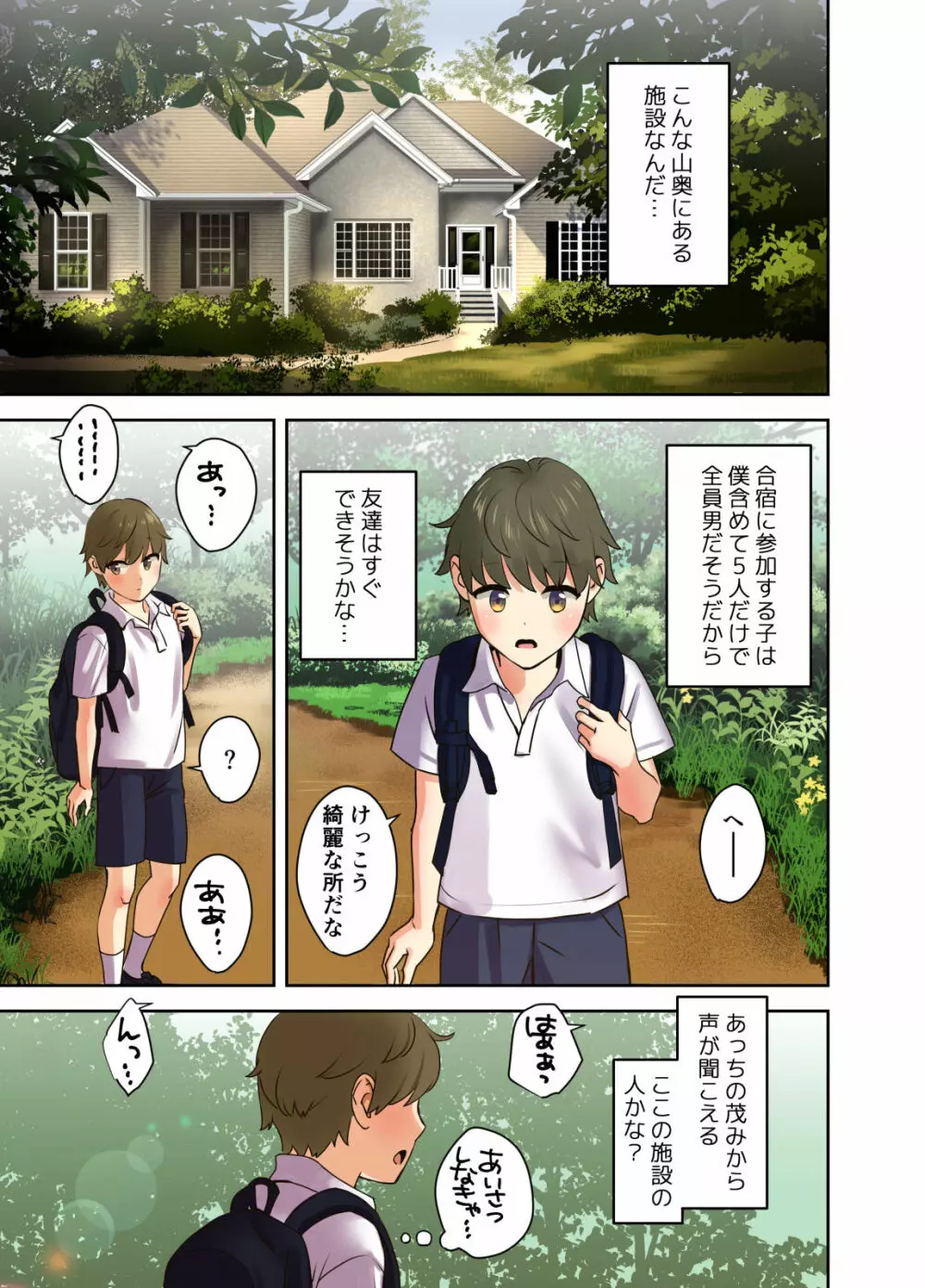 えっちなお姉さんと体力作り合宿をする話。 Page.4