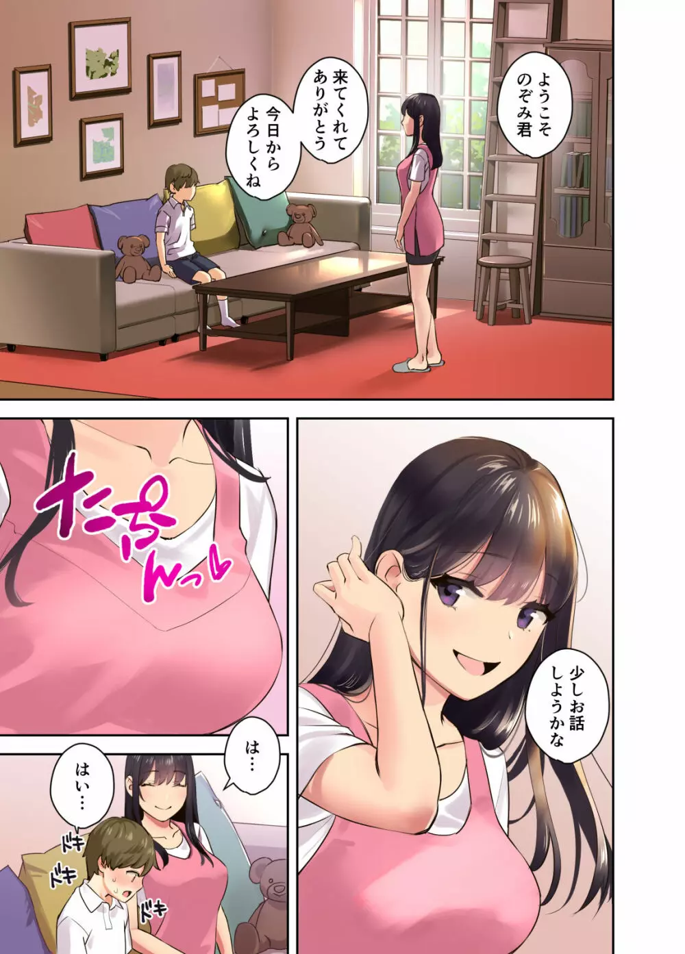 えっちなお姉さんと体力作り合宿をする話。 Page.8