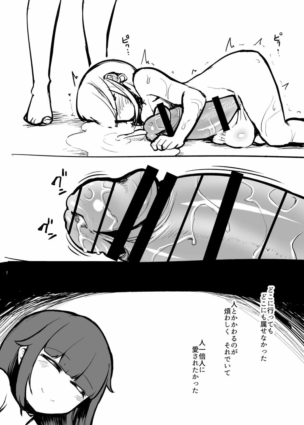 ふたなり部族へ異世界転生 Page.18