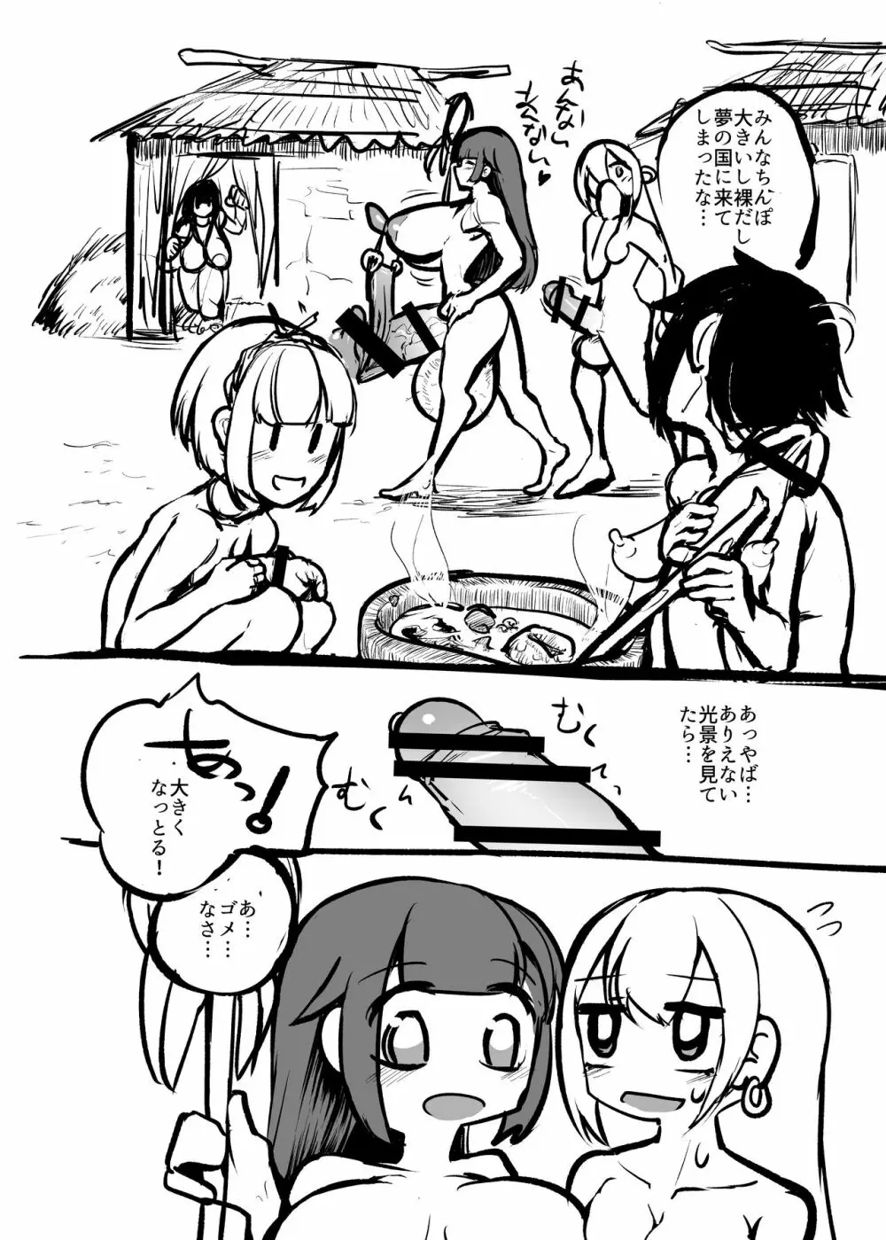 ふたなり部族へ異世界転生 Page.6