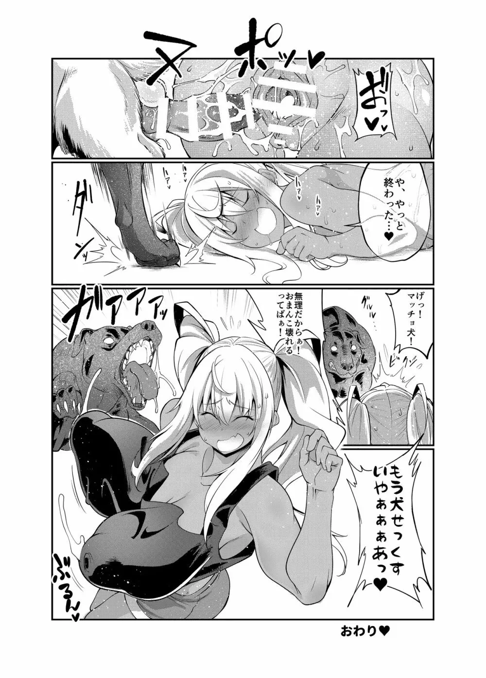 獣姦何匹ヤれる? Page.13