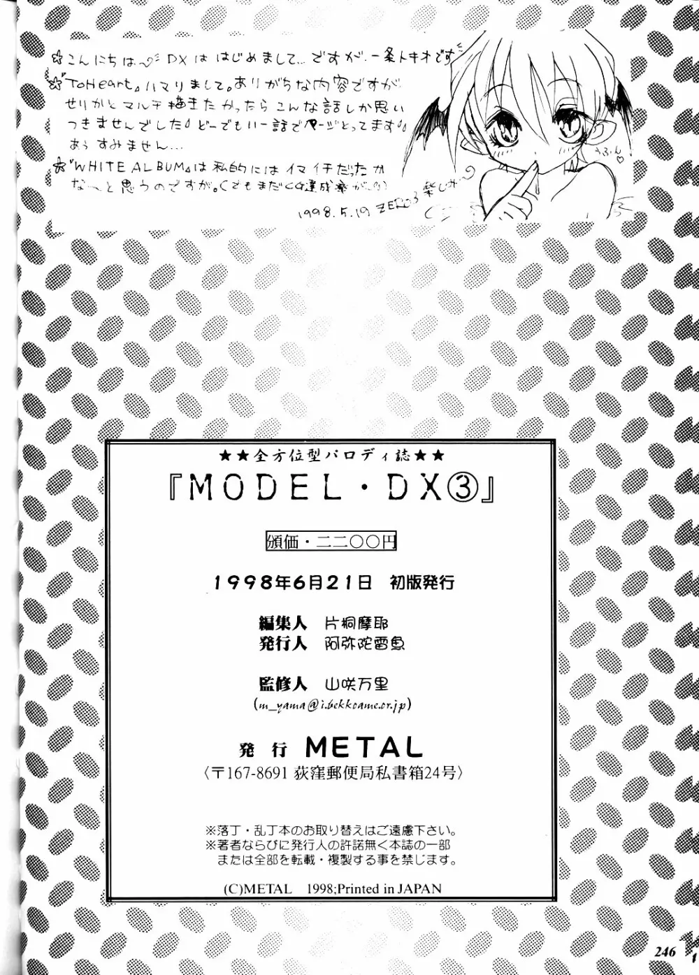MODEL DX3 Page.246