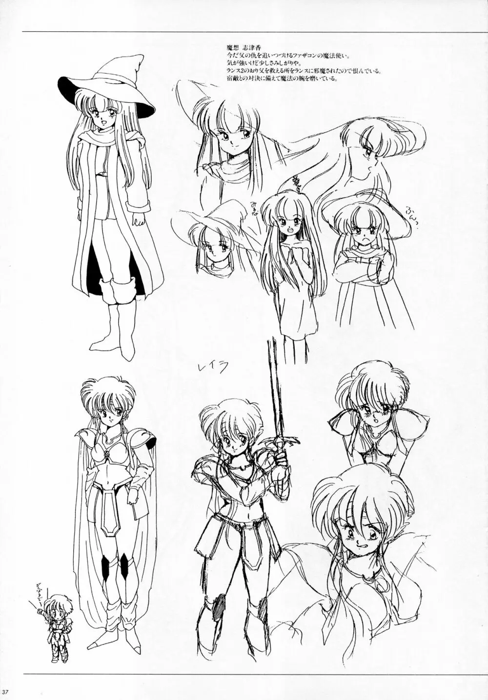 ALICE SOFT ILLUSTRATIONS ～アリスのらくがき帳～ 1993 Page.41