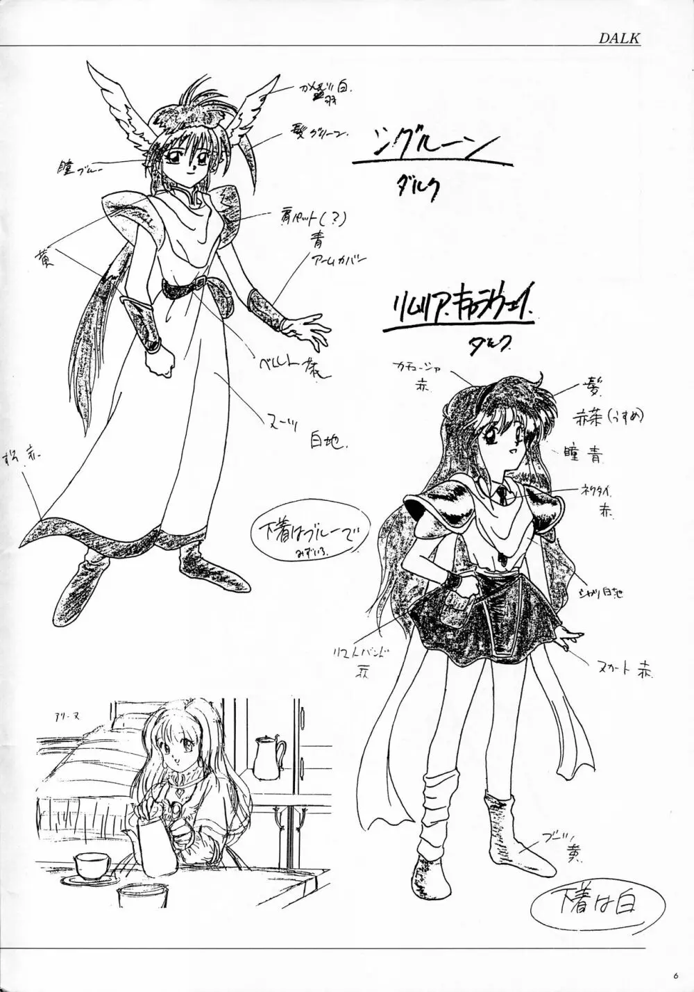 ALICE SOFT ILLUSTRATIONS ～アリスのらくがき帳～ 1993 Page.6