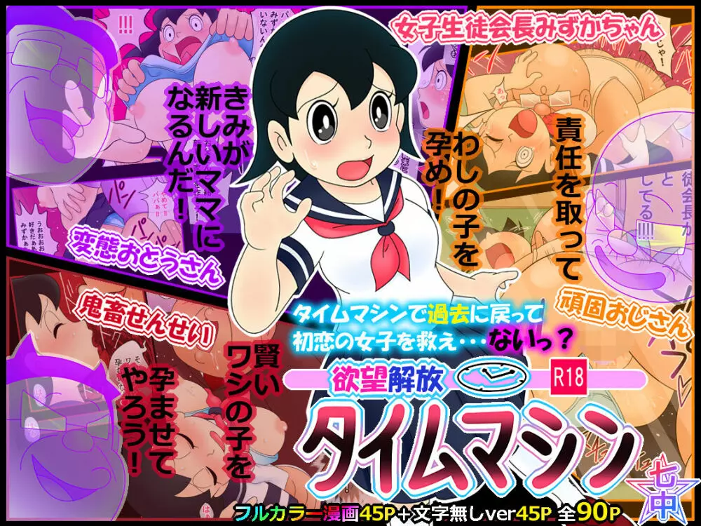 【廉価版】欲望解放タイムマシン【みずかちゃん編】おじさんに孕ませられる宿命を背負った美少女 Page.16