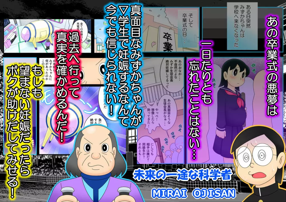 【廉価版】欲望解放タイムマシン【みずかちゃん編】おじさんに孕ませられる宿命を背負った美少女 Page.18