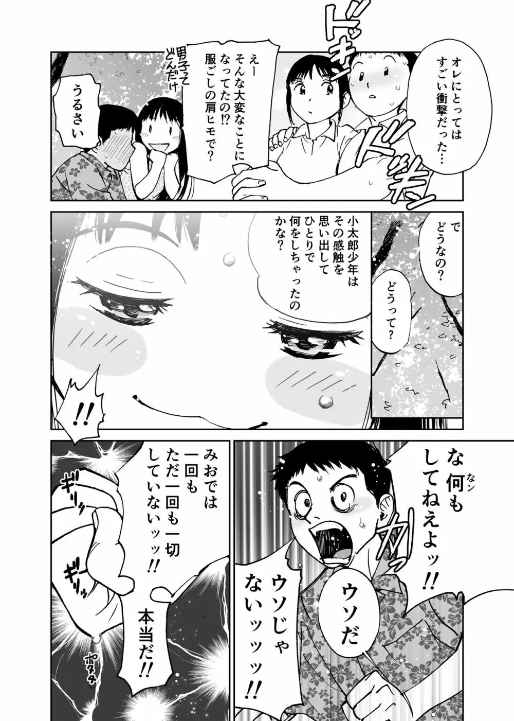 夏の旅〈ハネムーン〉 Page.11