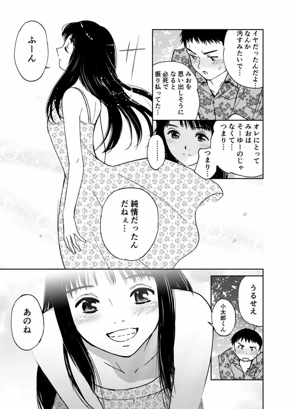 夏の旅〈ハネムーン〉 Page.12