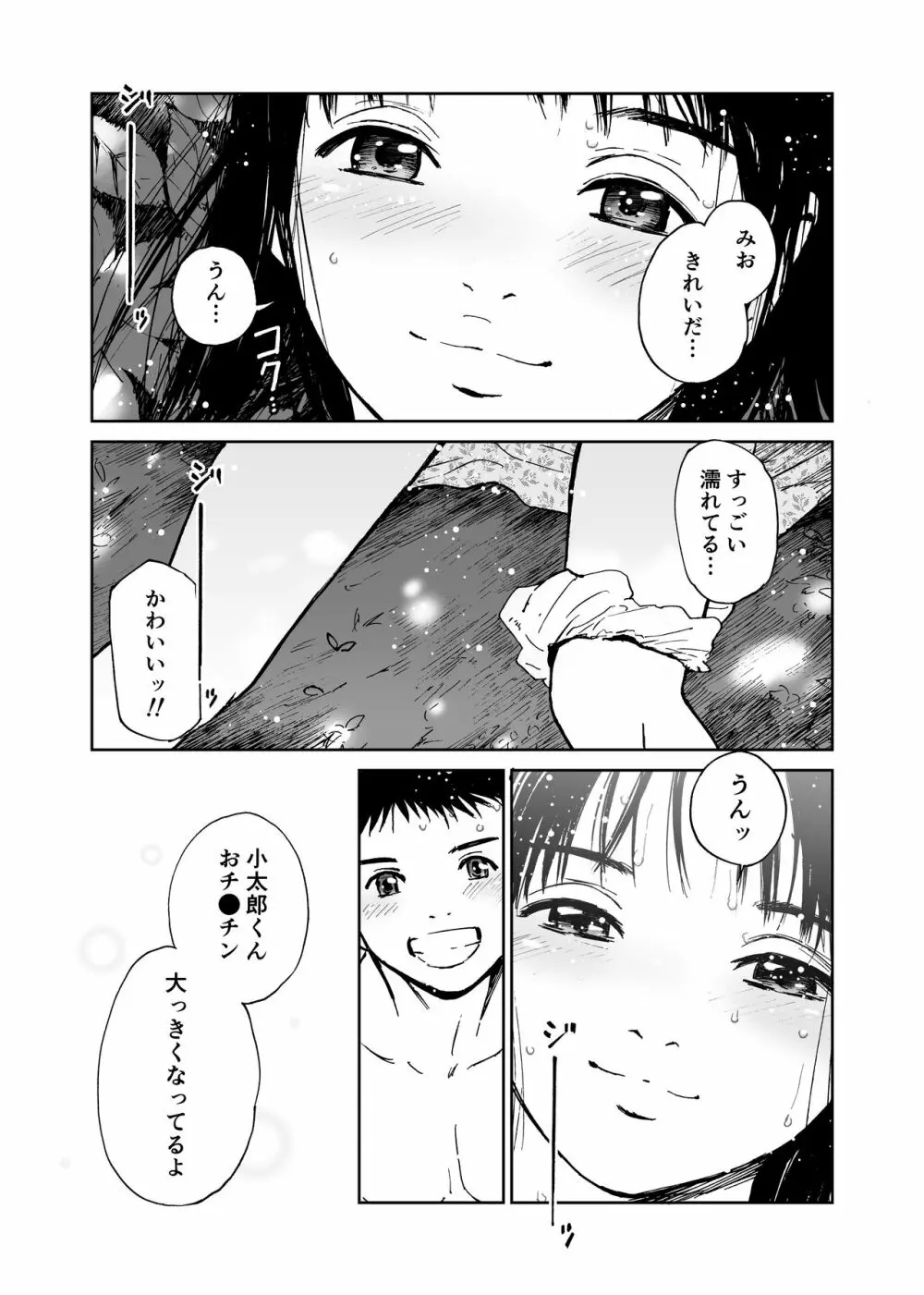 夏の旅〈ハネムーン〉 Page.18