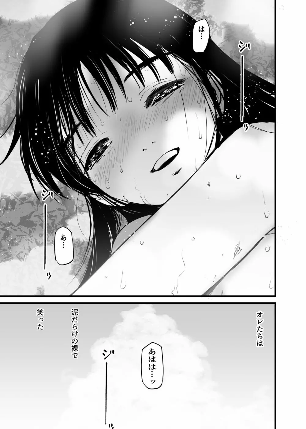 夏の旅〈ハネムーン〉 Page.26