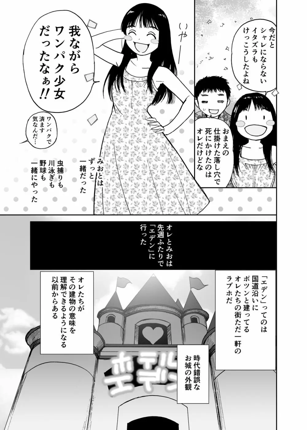 夏の旅〈ハネムーン〉 Page.6