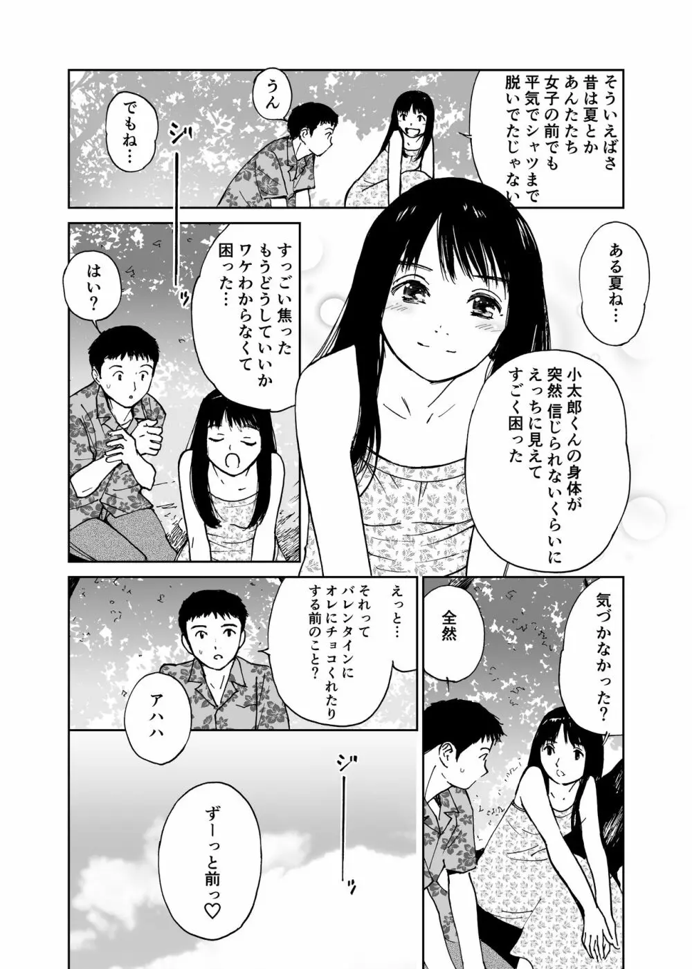 夏の旅〈ハネムーン〉 Page.9