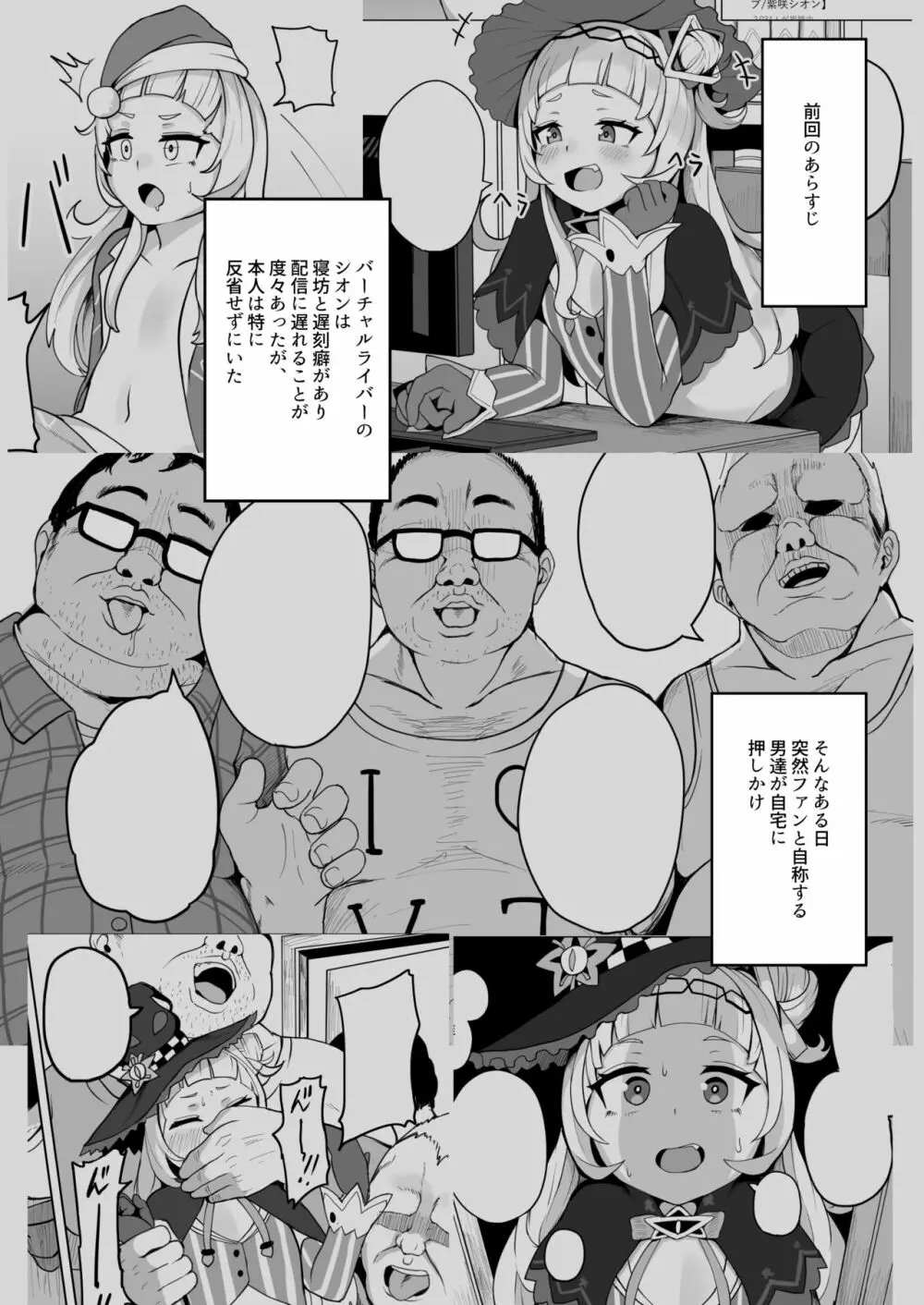 あくあちゃんは同期の為なら Page.3