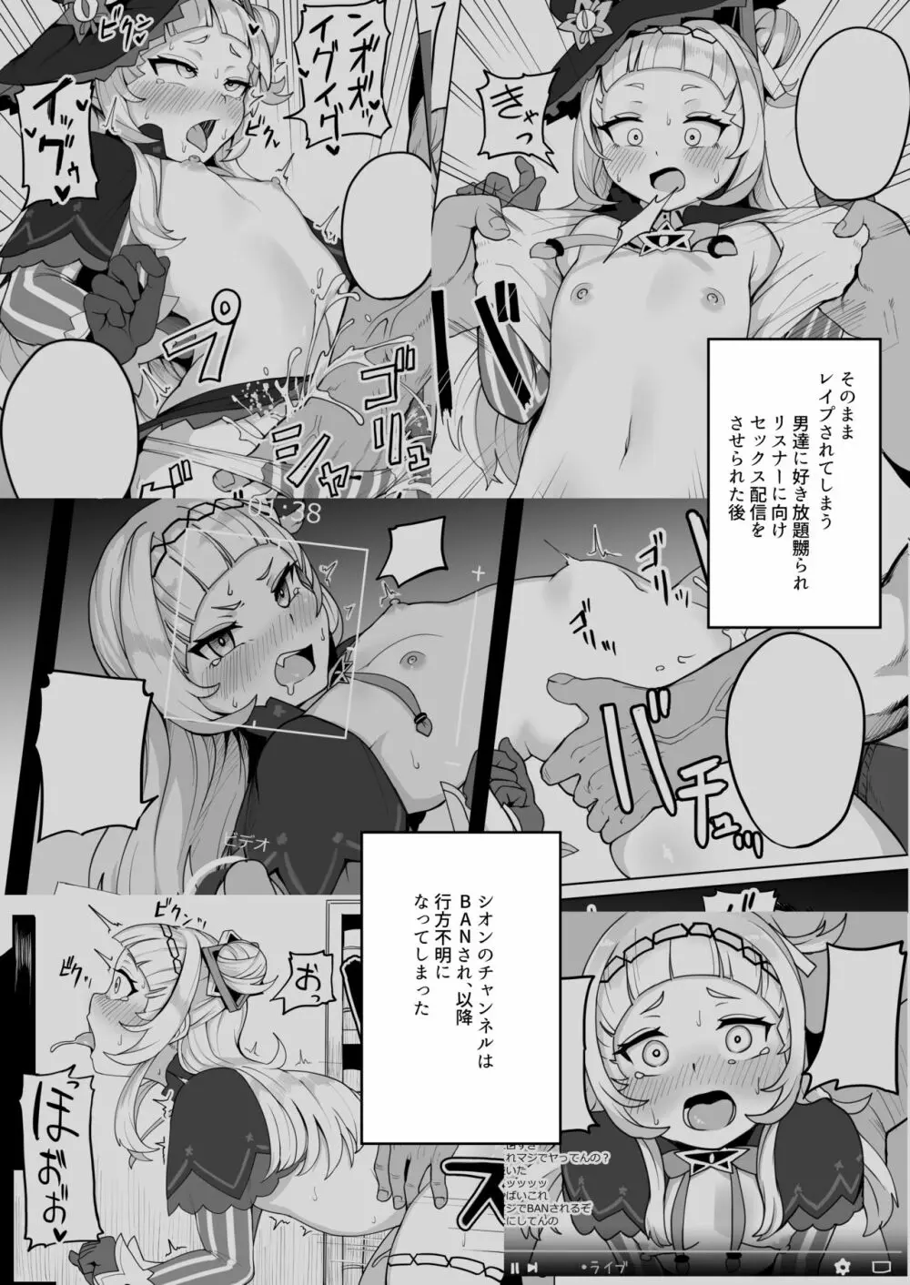 あくあちゃんは同期の為なら Page.4