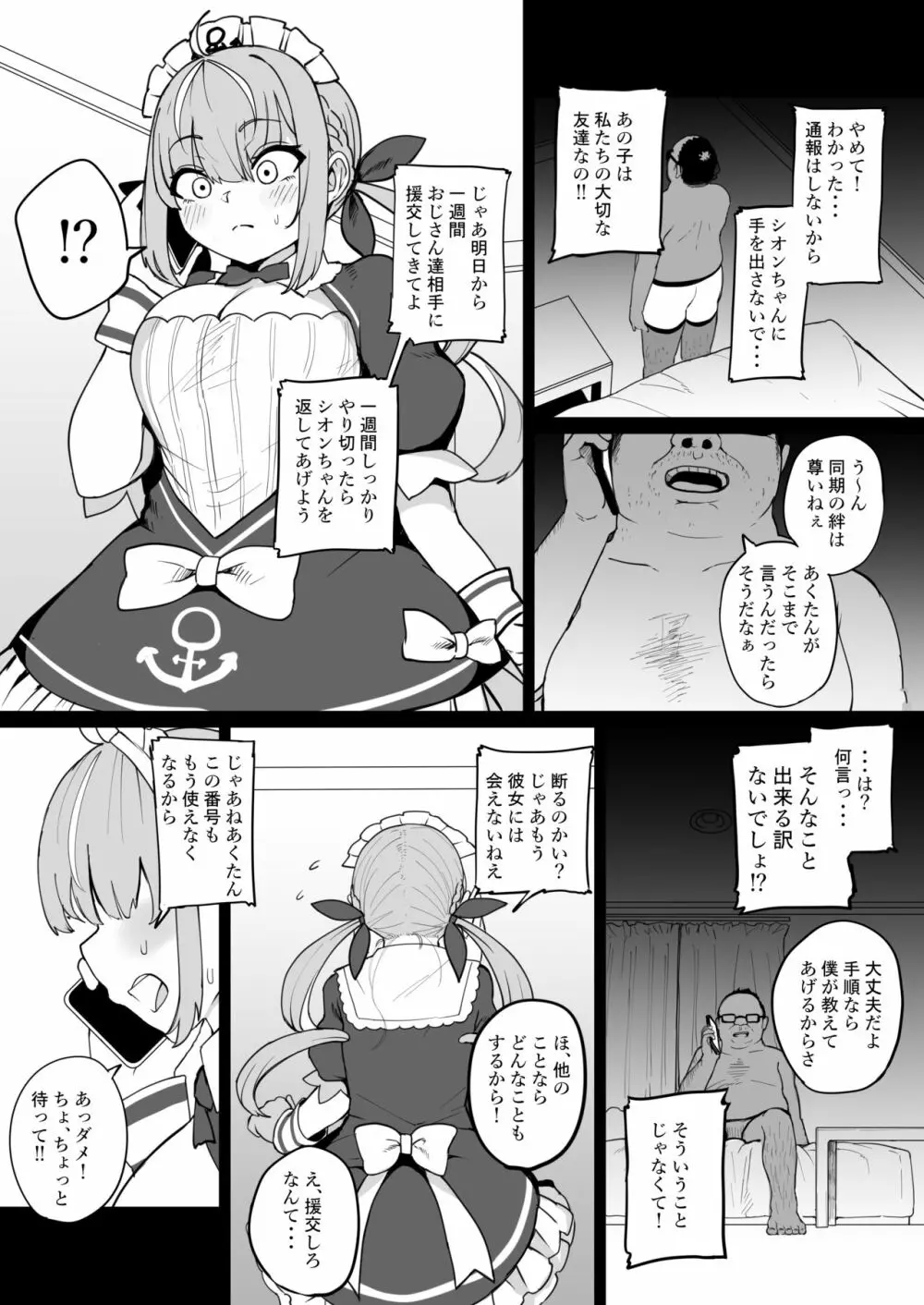 あくあちゃんは同期の為なら Page.6