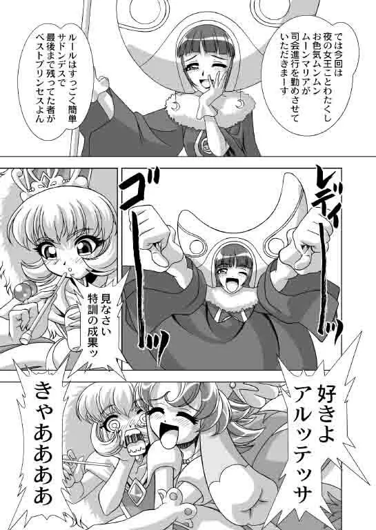 どれすあっぷだんしーん♪ Page.11