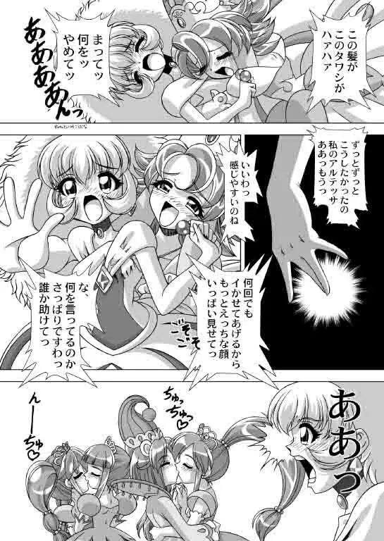 どれすあっぷだんしーん♪ Page.12