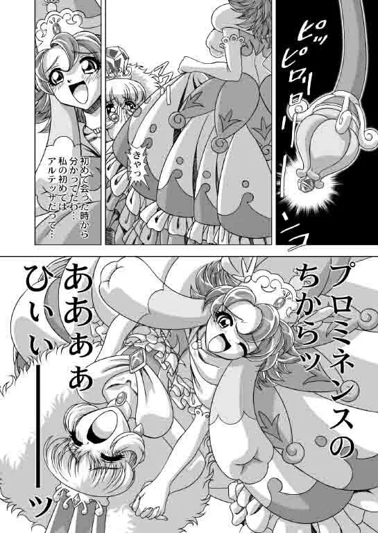 どれすあっぷだんしーん♪ Page.14