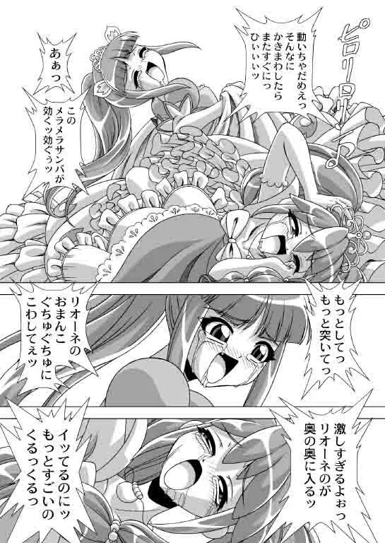 どれすあっぷだんしーん♪ Page.18