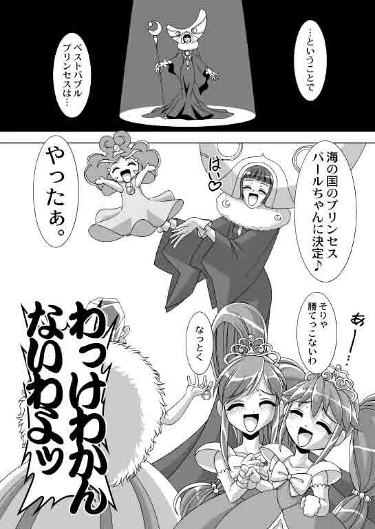 どれすあっぷだんしーん♪ Page.22