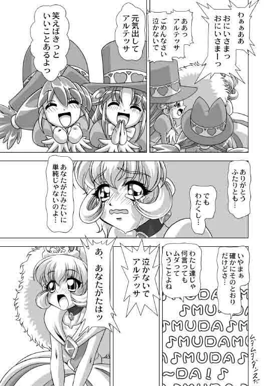 どれすあっぷだんしーん♪ Page.5