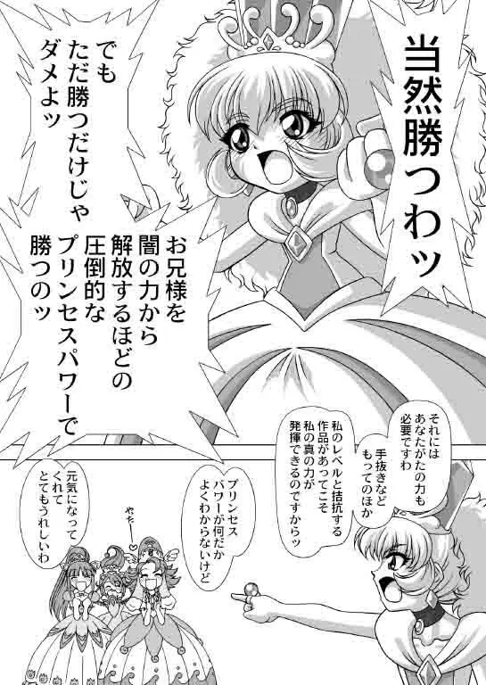 どれすあっぷだんしーん♪ Page.8